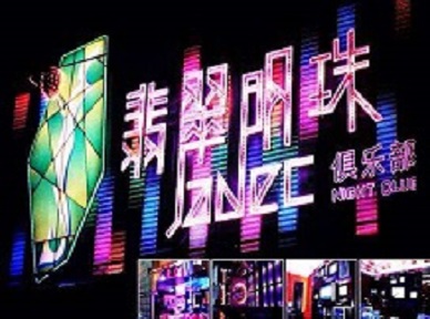 海兴哪里荤的KTV陪酒女漂亮多-翡翠明珠KTV好玩会所体验